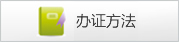 迁安市图书馆办证办法