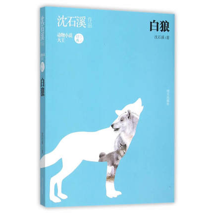 白狼.jpg