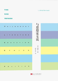 与思想家交谈 封面.jpg