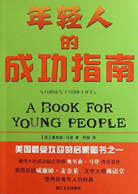 年轻人的成功指南 封面.jpg