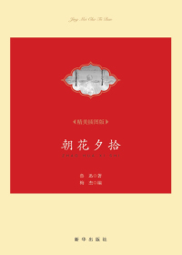 朝花夕拾（精美插图版）.jpg