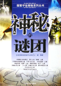 神秘的谜团.jpg