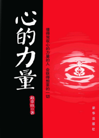 心的力量.jpg