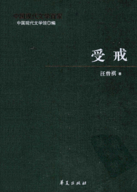 受戒.jpg