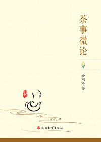茶事微论.jpg