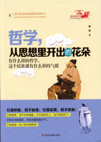 哲学，从思想里开出的花朵.jpg