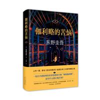 伽利略的苦恼.jpg