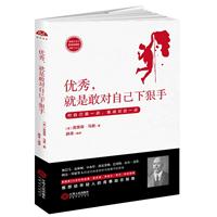 优秀，旧事敢对自己下狠手.jpg