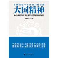大国精神.jpg