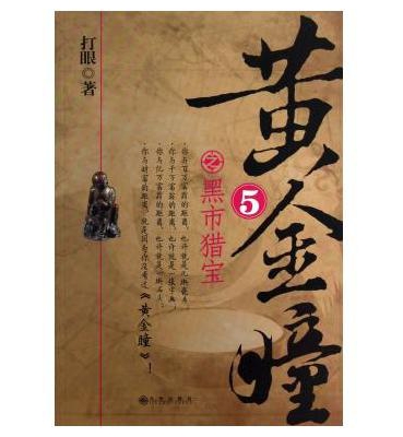 黄金瞳_WPS图片.jpg