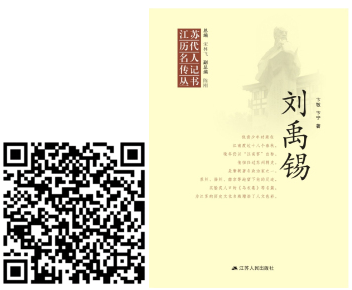 刘禹锡.png